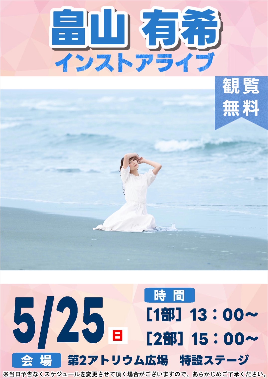大河原フォルテ　インストアライブ